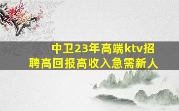 阜阳夜总会招聘
